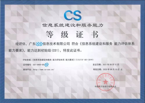 廣東品云信息科技斬獲信息系統建設和服務能力評估等級證書，科技信息咨詢服務邁上新臺階